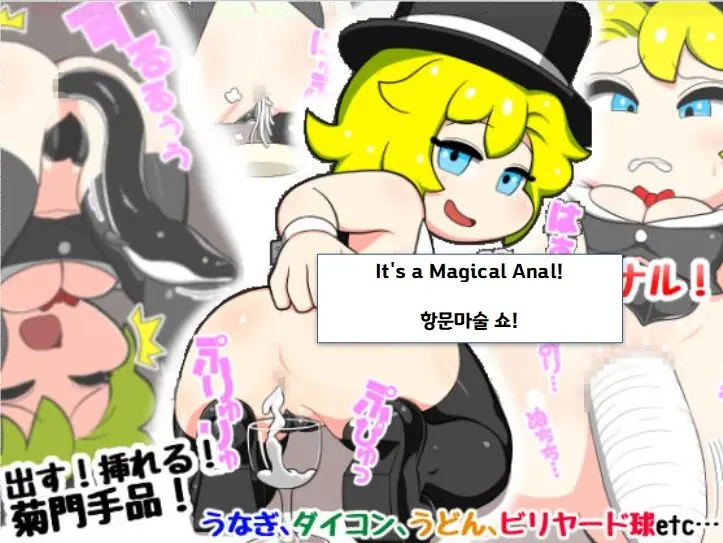 It'S Magical Anal! Kikumon Tejina Show! | It'S Magical Anal! 항문 마술쇼!
